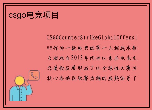 csgo电竞项目