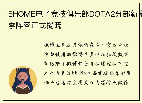 EHOME电子竞技俱乐部DOTA2分部新赛季阵容正式揭晓