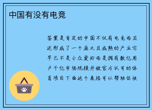 中国有没有电竞